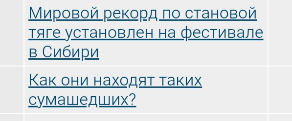 Мировой рекорд по становой тяге установлен на фестивале в Сибири
