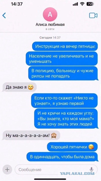 Правила поведения в пятницу.