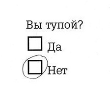 Не спалитесь на тесте...