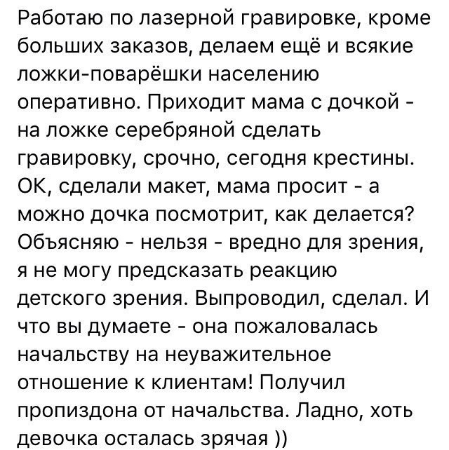 Клиент всегда прав?