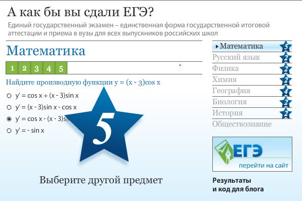А как бы вы сдали ЕГЭ?