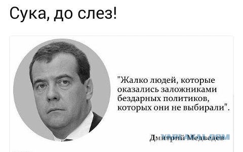 Медведев призвал россиян 18 марта "выйти из Интернета в реальную жизнь"