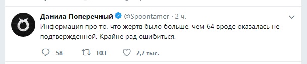 Трупоеды: кто сеял панику и распространял фейки о Кемерово в соцсетях
