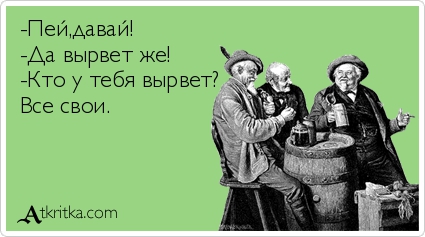 Алкопост на вечер этой пятницы