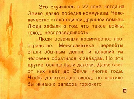 Девятая планета Тайи (17 слайдов)