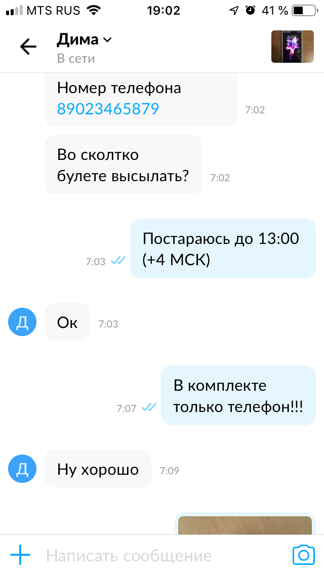 Хитрый Дима и продажа на Avito