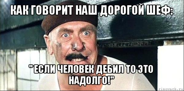 Николай Романов: как сложилась жизнь легендарного Шефа из фильма "Бриллиантовая рука"