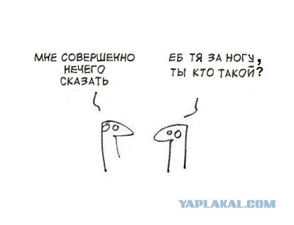Фотожаба: Когда нечего сказать...