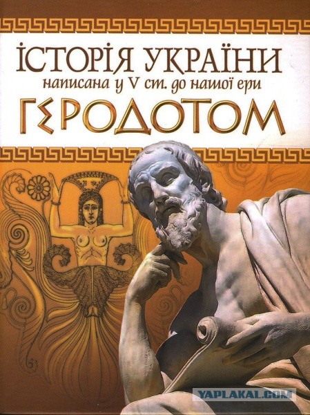 Историк из Киева заявил об украинском происхождении богов