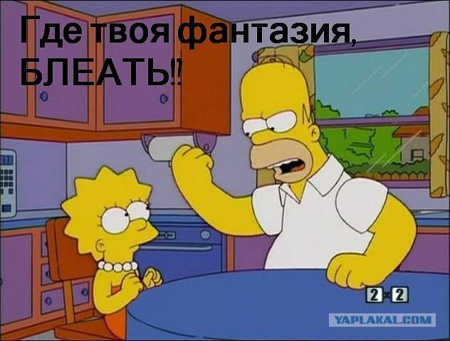 Будь мужиком, скажи что думаешь!