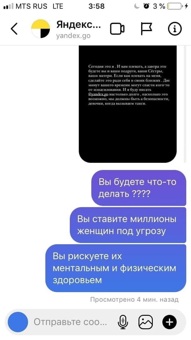 "Я же тратил свой бензин"