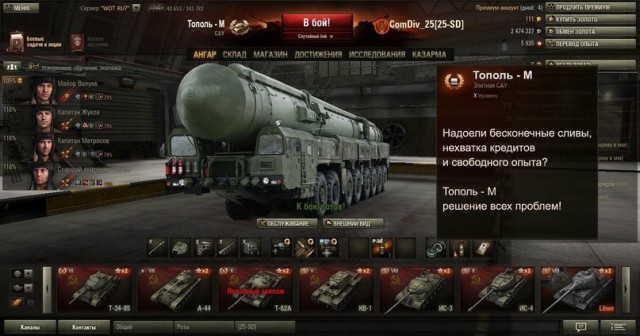 Екатеринбуржец нанес World of Tanks ущерб в 670 миллионов рублей