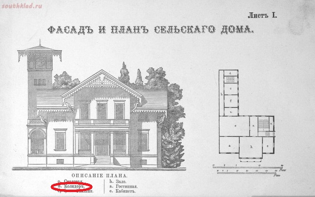 Модные дома и экипажи 1872 года