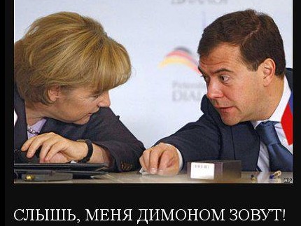 Он нам больше не Димон!