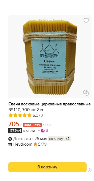 Свеча парафиновая