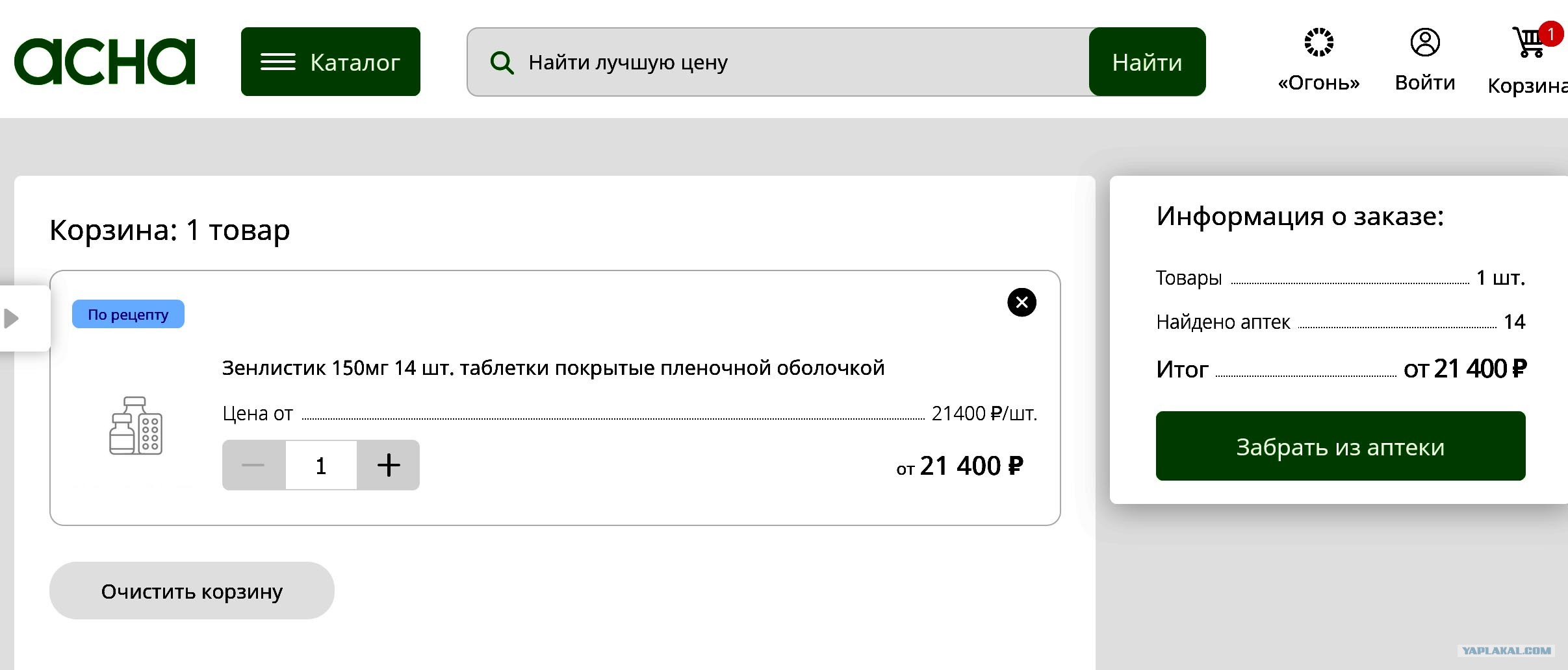 Зенлистик 150 Мг Купить В Питере