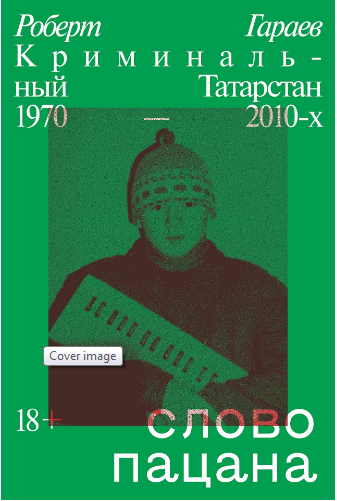 Слово чушпана