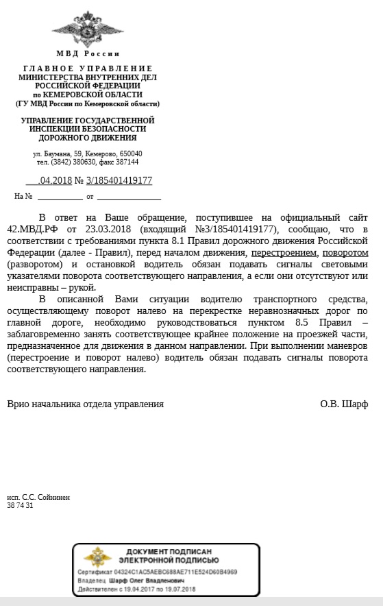 Спорный момент в ПДД