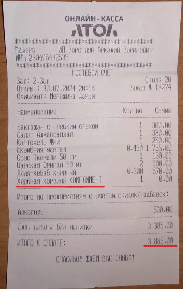 Сколько стоит пожрать в Кабардинке..