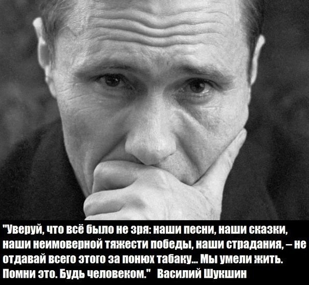 25 июля 1929 года родился Василий Макарович Шукшин
