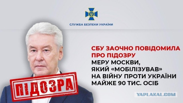 Всё, доигрался Собянин, дело завели