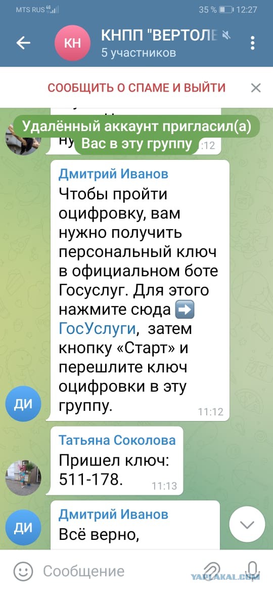 Развод из Телеги на Госуслуги