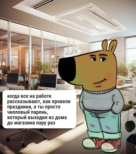 Ты чего избу не строишь?