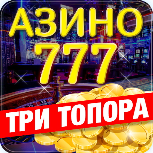 За зиму 3 топора