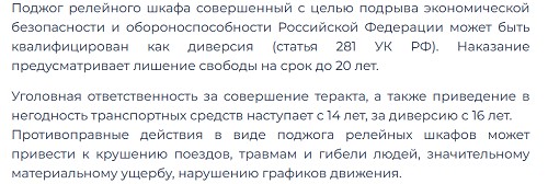 На подростка, который поджигал релейные шкафы, завели дело о терроризме