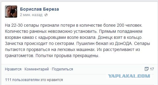 Начался обстрел аэродрома и окрестностей в Донецке