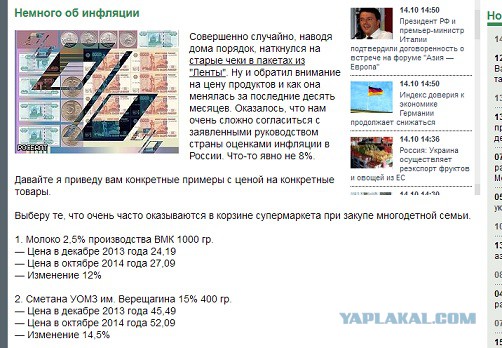 Немного о 8% инфляции