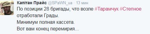 Перемирие кончилось, едва начавшись. Часть 10
