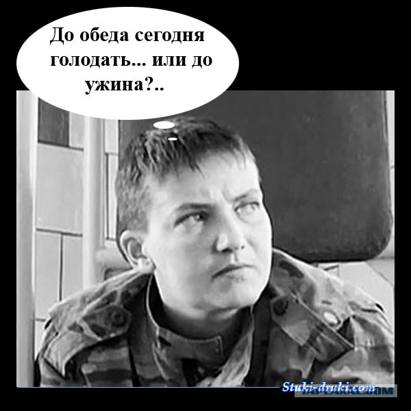 Тайны голодовки нади савченко