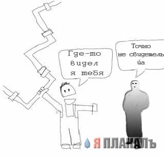 Фотожаба: А у нас в квартире газ