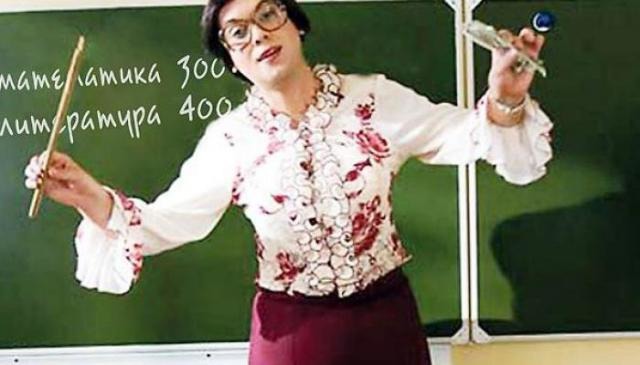 А к доске у нас по-о-ойдё-ё-ёт....