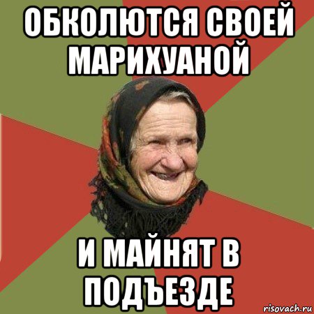 Скоро "майнеров" будут бить всем подъездом