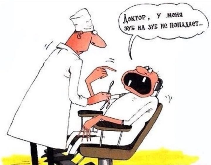 алкоголик у стоматолога