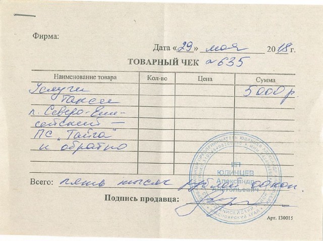 Фото дня: разведчик "спалился" на квитанции