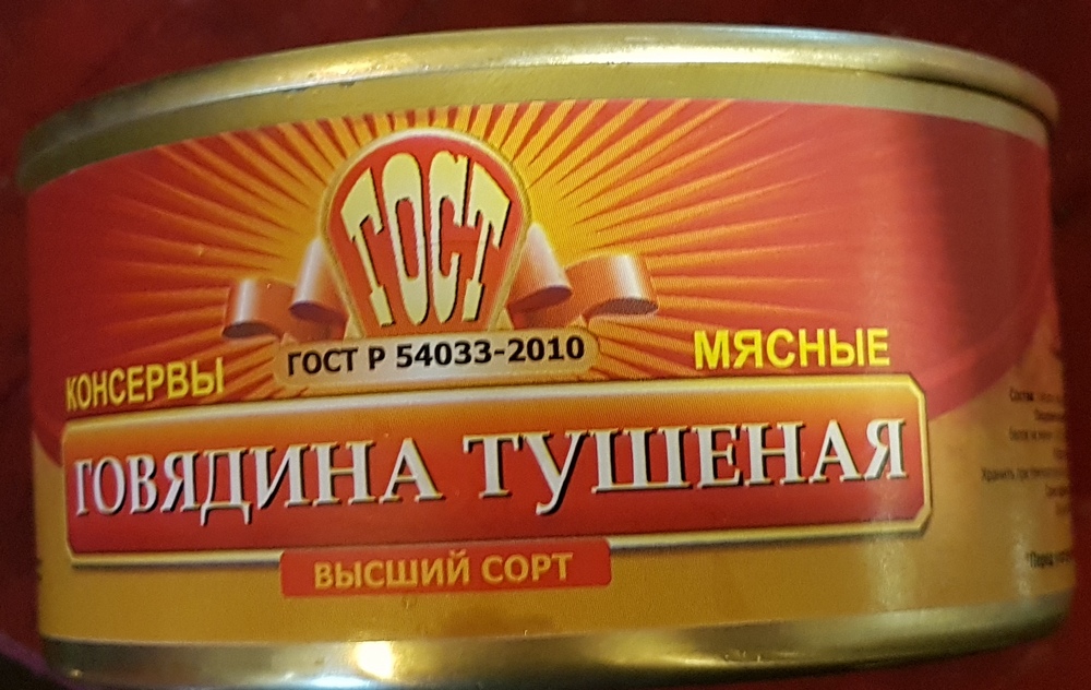 Тушенка Демидовская Купить В Великих Луках Цена