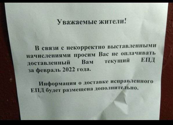 Получили платежки ЖКУ (ЕПД) за февраль?