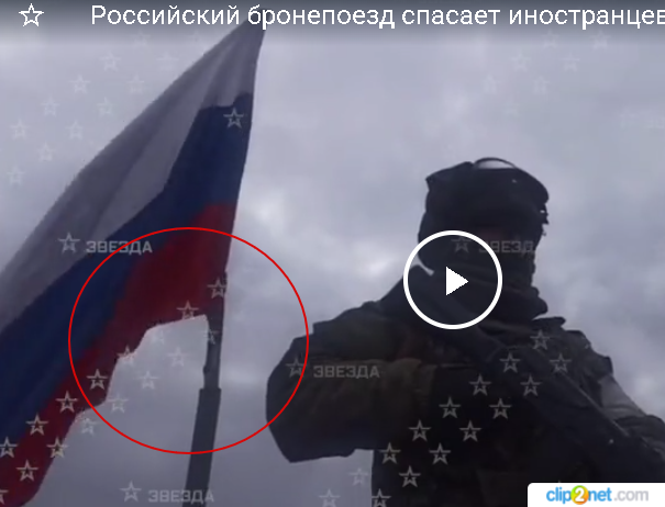 Российский бронепоезд спасает иностранцев в Херсонской области