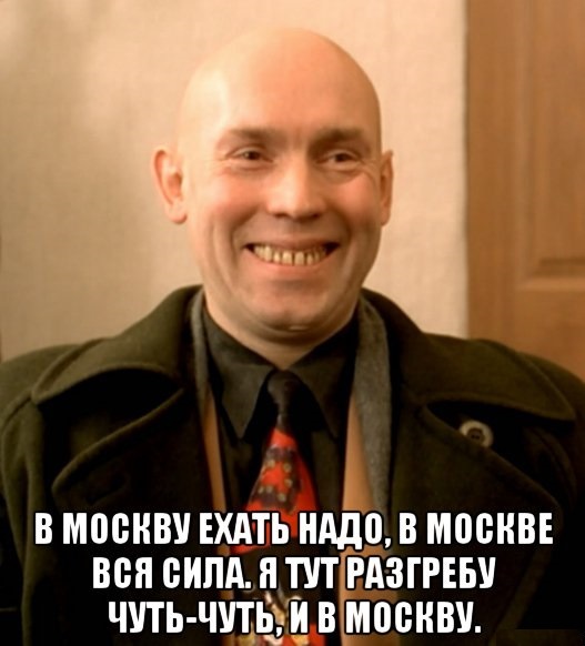 А в чем вообще прикол - всем "запихнуться" в Москву?