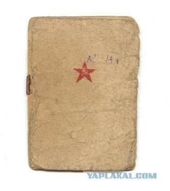 Красноармейская книжка