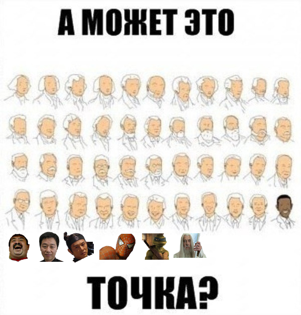 А может быть это они поставили точку?