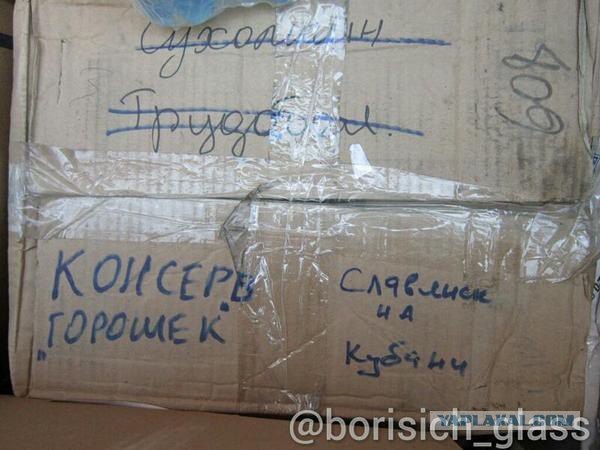 Посылки из России на Донбасс