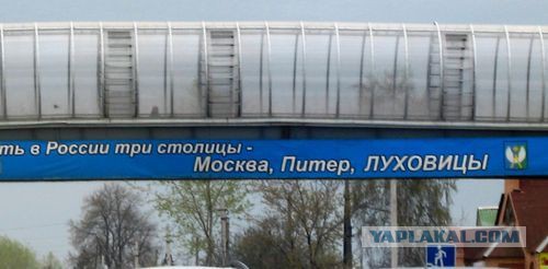 В россии три столицы москва питер луховицы