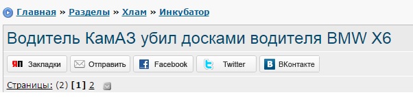 Водитель КамАЗ убил досками водителя BMW X6