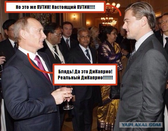 Ди Каприо хитрая жопа