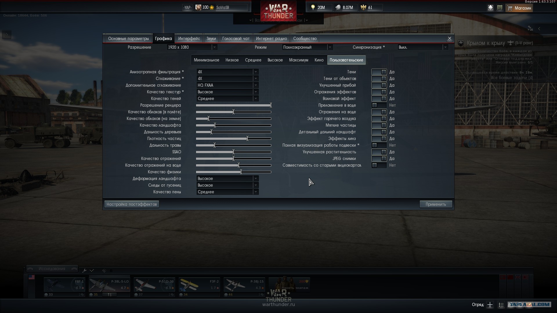war thunder настройка графики рб war thunder настройка графики рб