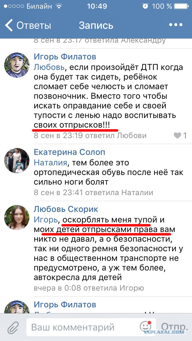Назвал детей отпрысками и открыл портал в ад